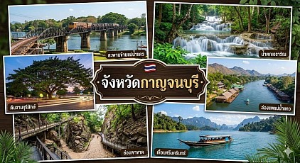 #เรียกแท็กซี่กาญจนบุรี#เบอร์โทรแท็กซี่กาญจนบุรี#เหมาแท็กซี่กาญจนบุรี#แท็กซี่กาญจนบุรี#แท็กซี่สังขละบุรี#แท็กซี่ไทรโยค#แท็กซี่ศรีสวัสดิ์#แท็กซี่ทองผาภูมิ#เรียกแท็กซี่กาญจนบุรีไปสนามบิน#เหมาแท็กซี่กาญจนบุรีไปต่างจังหวัด  ให้บริการแท็กซี่ในจังหวัดกาญจนบุรีทุกตำบลทุกอำเภอทำทัวร์ในพื้นที่หรือเดินทางไปต่างจังหวัดรับส่งสนามบิน