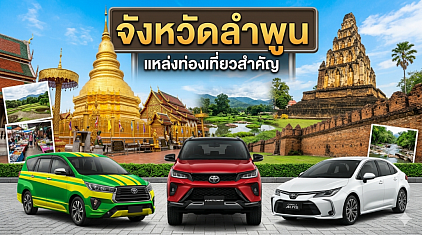 #เรียกแท็กซี่ลำพูน#เบอร์โทรแท็กซี่ลำพูน#เหมาแท็กซี่ลำพูน#แท็กซี่ลำพูน#เรียกแท็กซี่ลำพูนไปต่างจังหวัด#เหมาแท็กซี่ลำพูนไปต่างจังหวัด#เรียกแท็กซี่ไปสนามบิน  ให้บริการรถแท็กซี่ในจังหวัดลำพูนทุกตำบลทุกอำเภอทำทัวร์ในจังหวัดหรือเดินทางข้ามจังหวัดรับส่งสนามบินโทร 093-5464-438