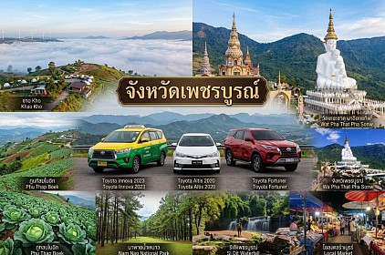 #เรียกแท็กซี่เพชรบูรณ์#เบอร์โทรแท็กซี่เพชรบูรณ์#เหมาแท็กซี่เพชรบูรณ์#แท็กซี่เพชรบูรณ์#เรียกแท็กซี่เพชรบูรณ์ไปต่างจังหวัด#เหมาแท็กซี่เพชรบูรณ์ข้ามจังหวัด#เรียกแท็กซี่เพชรบูรณ์ไปสนามบิน  ให้บริการรถแท็กซี่ในจังหวัดเพชรบูรณ์จังหวัดใกล้เคียงทุกตำบลทุกอำเภอทำทัวร์ในจังหวัดเพชรบูรณ์หรือเดินทางข้ามจังหวัดบริการรับส่งสนามบินโทร 093 5464-438
