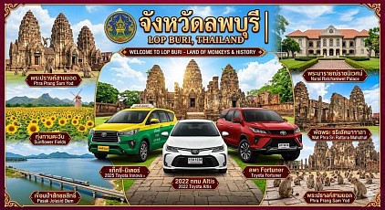 #เรียกแท็กซี่ลพบุรี#เบอร์โทรแท็กซี่ลพบุรี#เหมาแท็กซี่ลพบุรี#เรียกแท็กซี่ลพบุรีข้ามจังหวัด#เหมาแท็กซี่ลพบุรีไปต่างจังหวัด#เรียกแท็กซี่ลพบุรีไปสนามบิน#แท็กซี่ลพบุรี  ให้บริการรถแท็กซี่ในจังหวัดลพบุรีทุกตำบลทุกอำเภอทำทัวร์ในจังหวัดลพบุรีจังหวัดใกล้เคียงหรือเดินทางข้ามจังหวัดบริการแท็กซี่รับส่งสนามบินโทร 093-5464-438