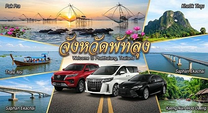 #เรียกแท็กซี่พัทลุง#เบอร์โทรแท็กซี่พัทลุง#เหมาแท็กซี่พัทลุง#แท็กซี่พัทลุง#เรียกแท็กซี่พัทลุงไปต่างจังหวัด#เหมาแท็กซี่พัทลุงไปต่างจังหวัด#เรียกแท็กซี่พัทลุงไปสนามบิน  ให้บริการรถแท็กซี่ในจังหวัดพัทลุงทุกตำบลทุกอำเภอทำทัวร์ในจังหวัดพัทลุงจังหวัดใกล้เคียงเดินทางข้ามจังหวัดบริการรับส่งสนามบินโทร 093-546-438บริการตลอด 24 ชั่วโมง
