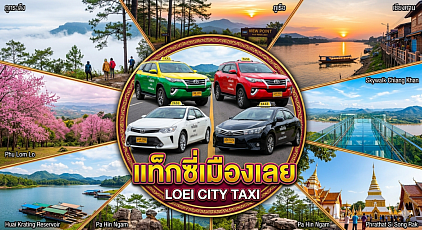 #เรียกแท็กซี่เลย#เบอร์โทรแท็กซี่เมืองเลย#เหมาแท็กซี่เลย#เรียกแท็กซี่เลยไปต่างจังหวัด#เหมาแท็กซี่เลยข้ามจังหวัด#เรียกแท็กซี่เลยไปสนามบิน  ให้บริการรถรับส่งทุกตำบลทุกอำเภอทั่วไทยตลอด 24 ชั่วโมงทำทัวร์ในจังหวัดเดินทางไปต่างจังหวัดรับส่งสนามบินโทร 093-546-438
