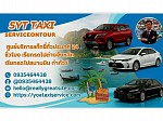 เรียกแท็กซี่เหมาแท็กซี่จองแท็กซี่0935464438